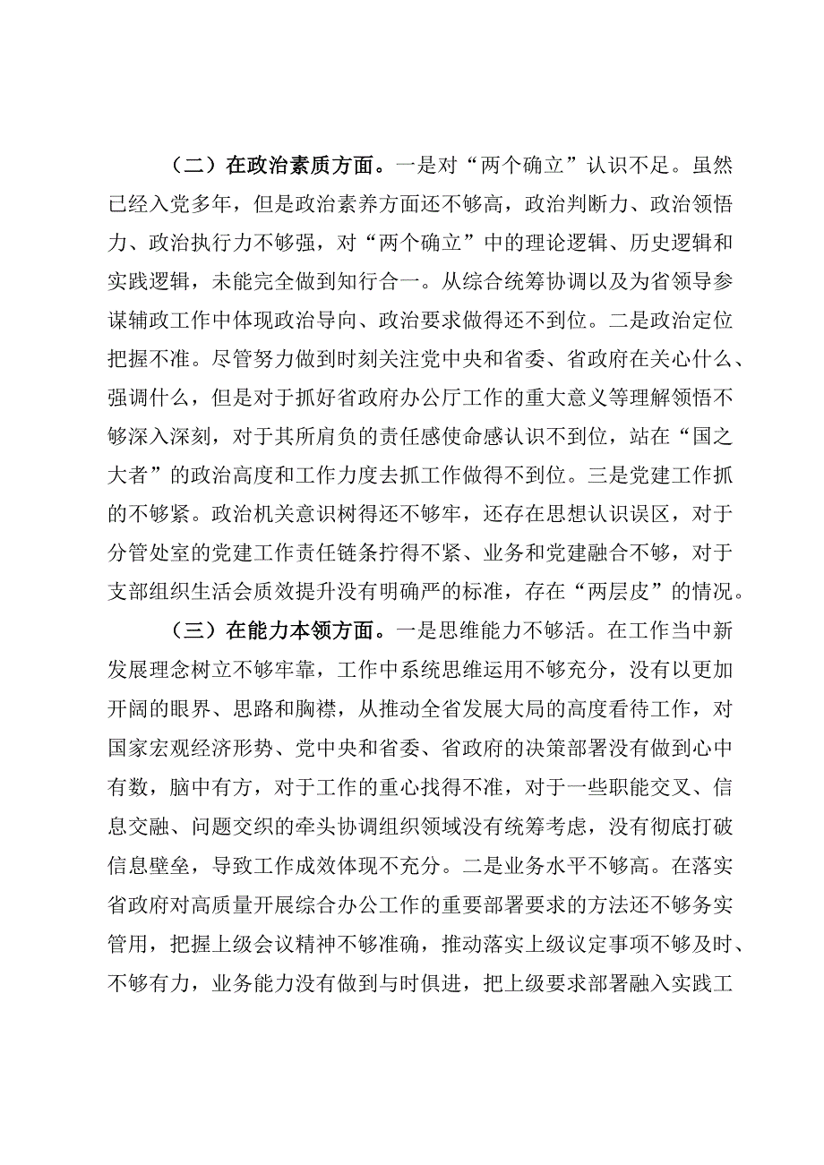 主题教育专题民主组织生活个人对照发言提纲汇编（2023年）.docx_第3页