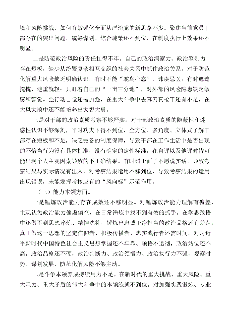 主题教育专题民主生活会六个方面对照检查剖析对照检查材料.docx_第2页