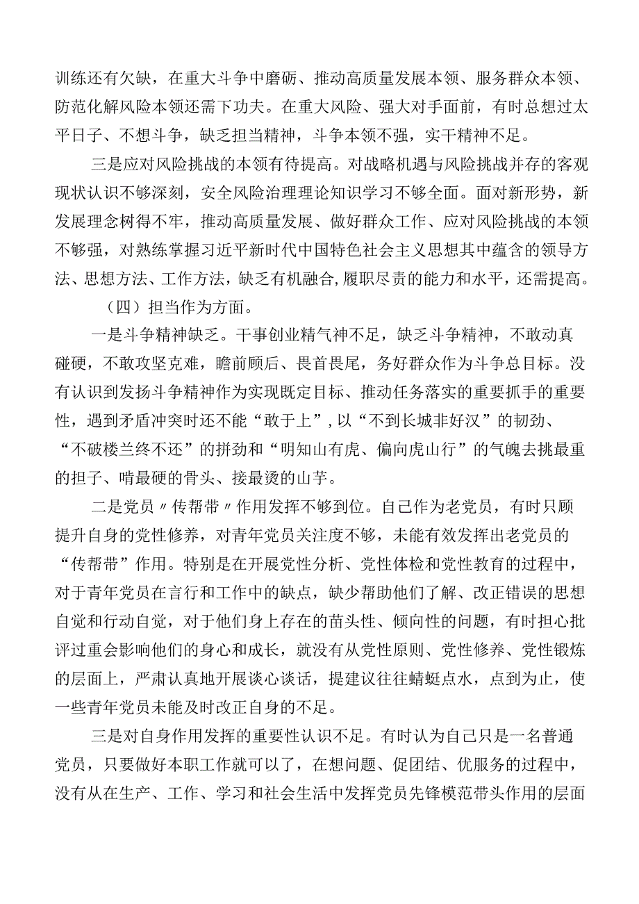 主题教育专题民主生活会六个方面对照检查剖析对照检查材料.docx_第3页