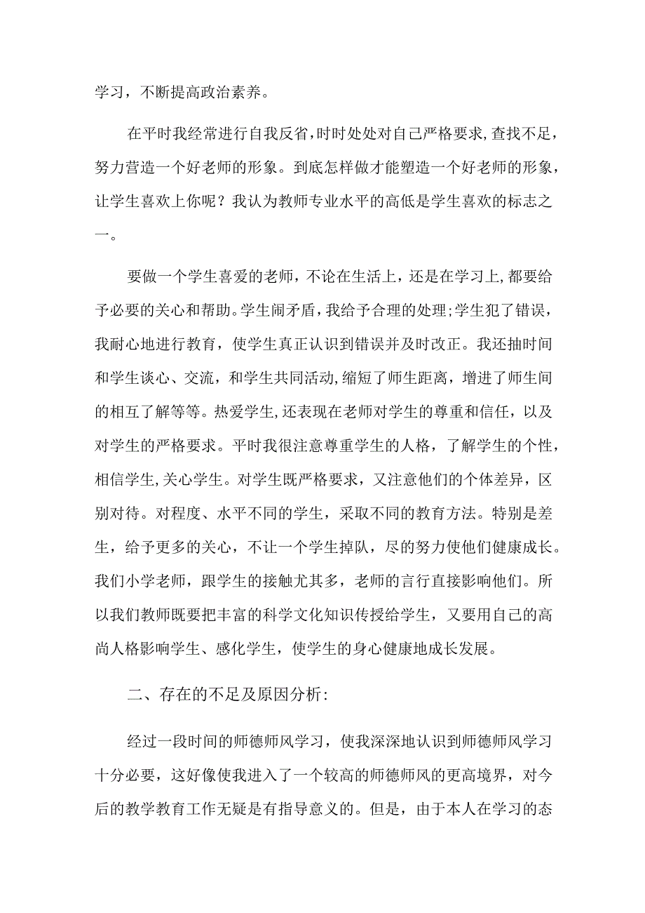 中学教师师德师风工作总结五篇.docx_第2页