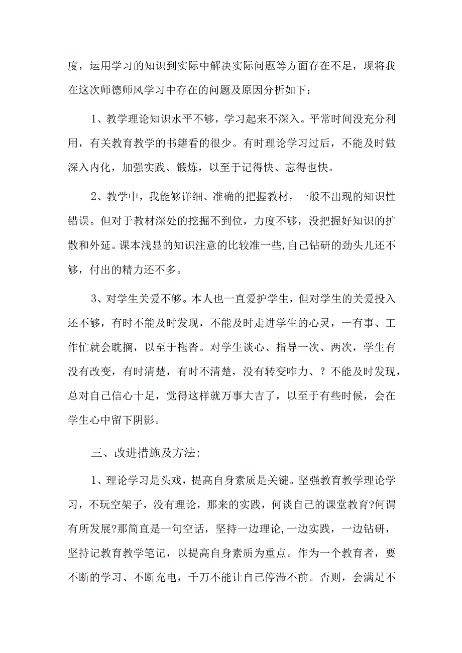 中学教师师德师风工作总结五篇.docx_第3页