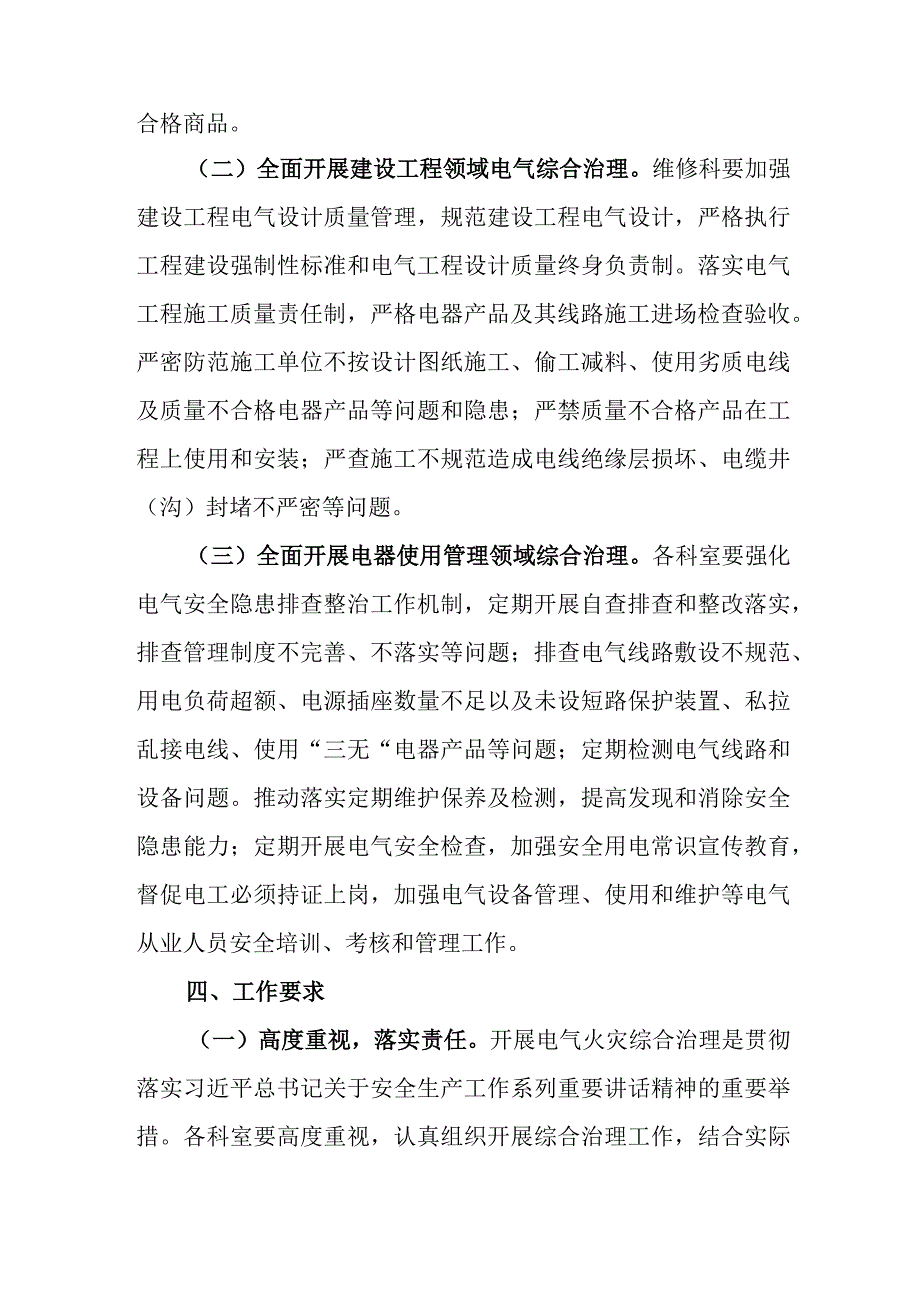 医院电气火灾综合治理工作方案.docx_第2页