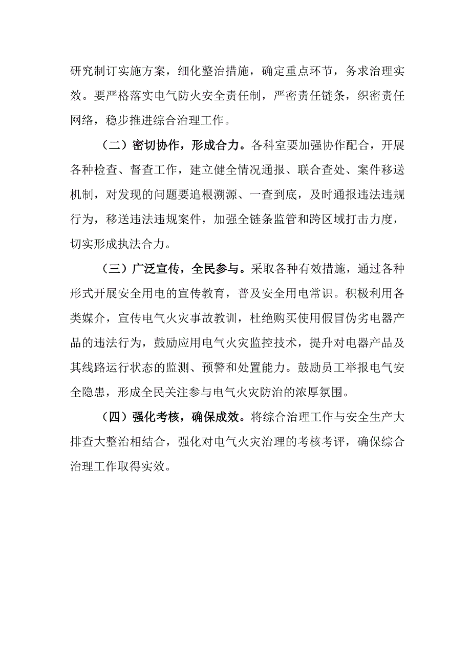 医院电气火灾综合治理工作方案.docx_第3页