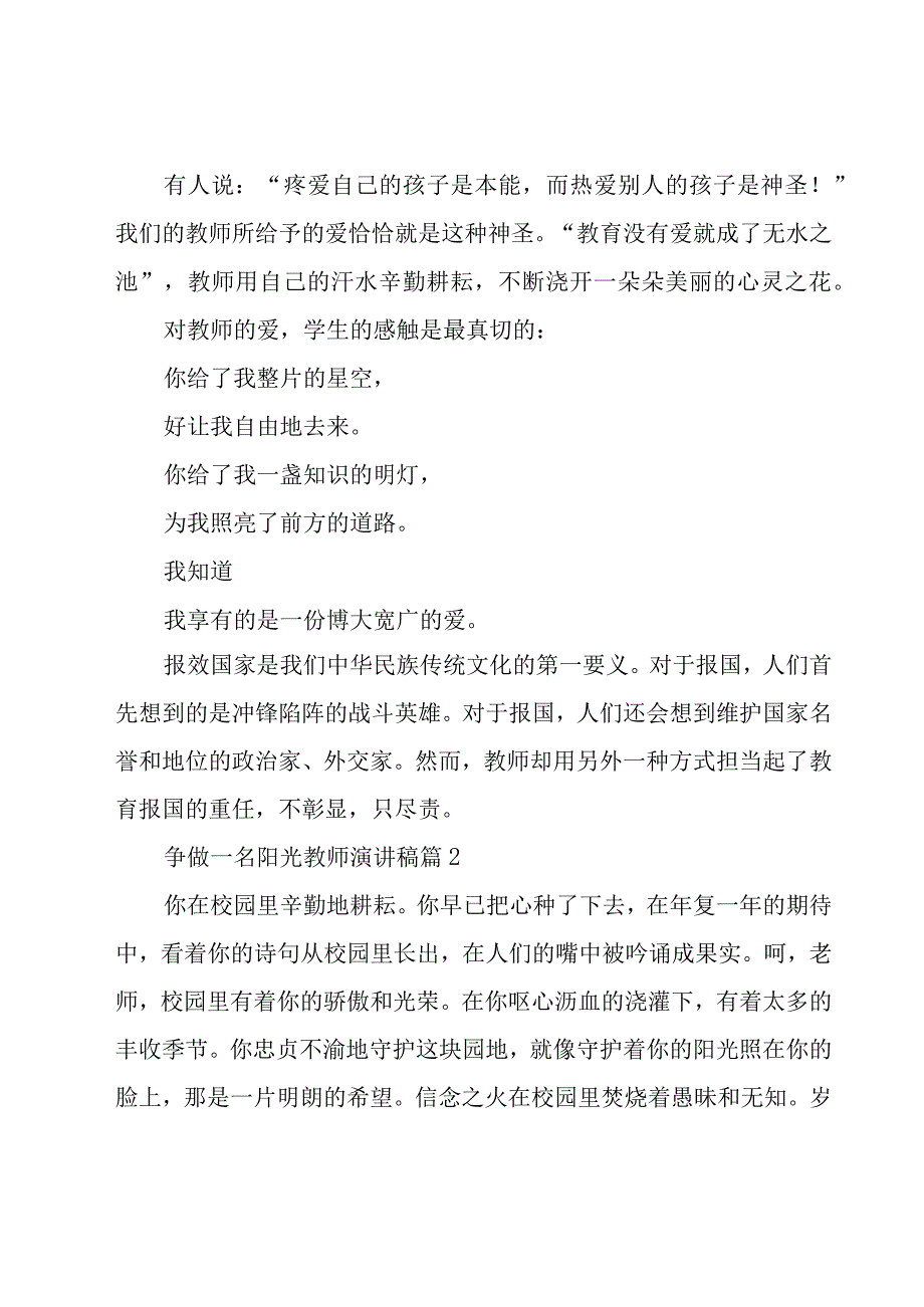 争做一名阳光教师演讲稿（19篇）.docx_第2页