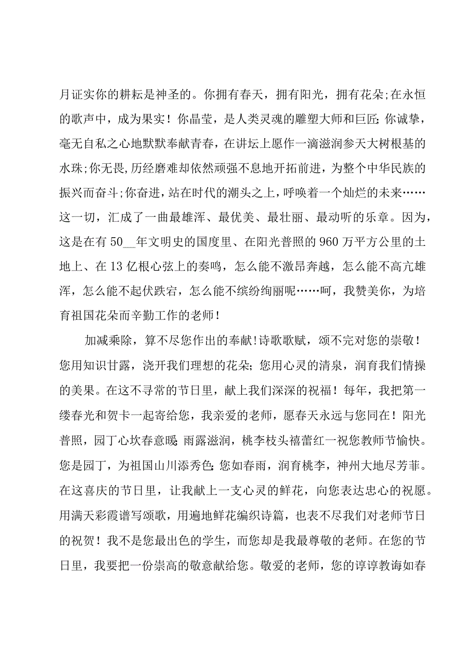 争做一名阳光教师演讲稿（19篇）.docx_第3页