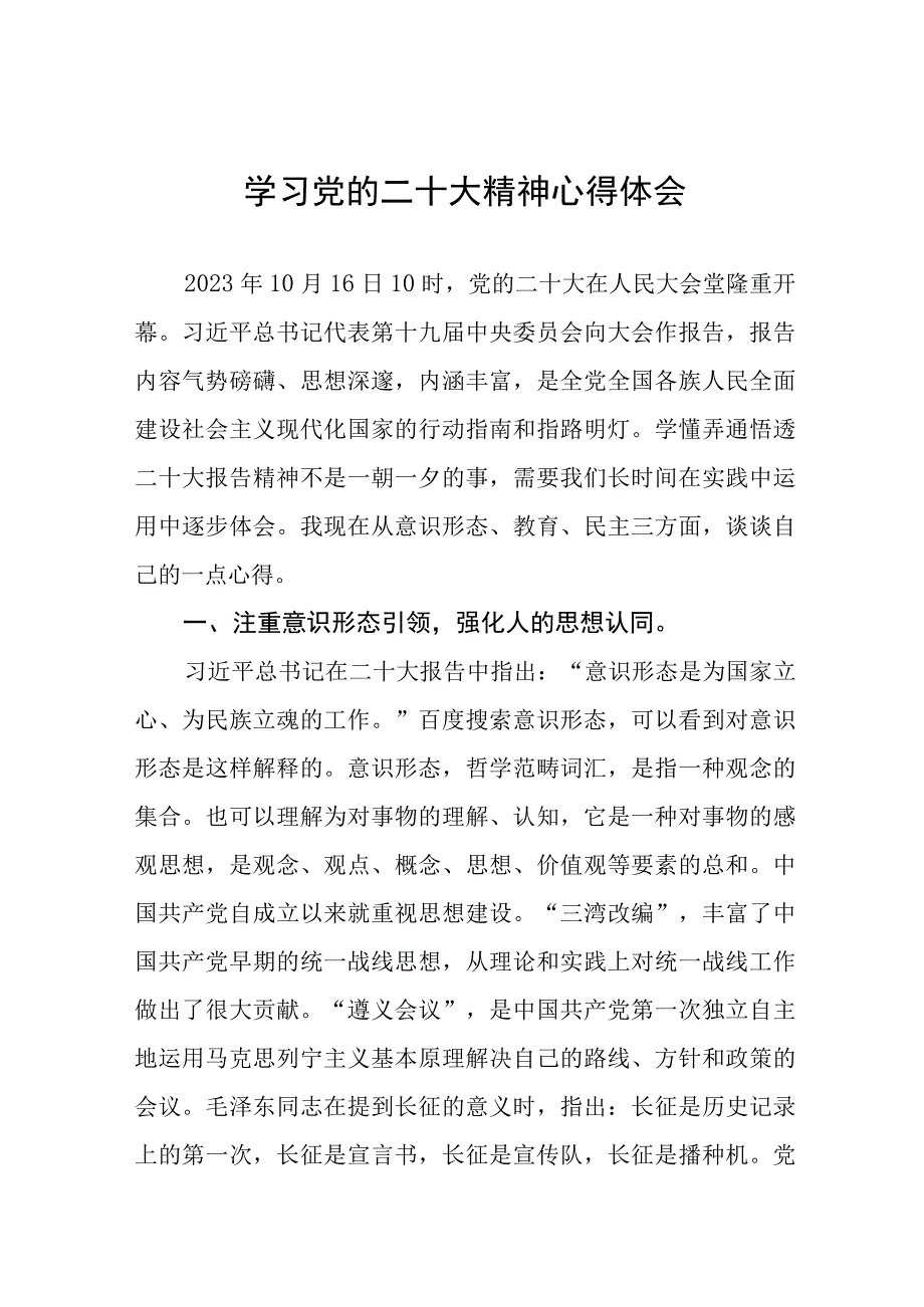 中学教师学习贯彻党的二十大精神心得体会十九篇.docx_第1页