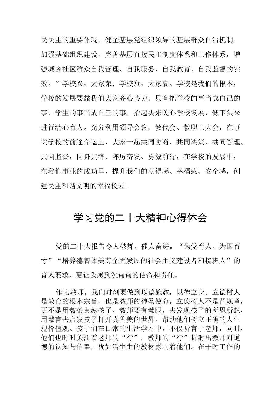 中学教师学习贯彻党的二十大精神心得体会十九篇.docx_第3页