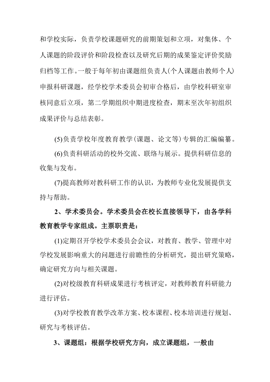 中学教科研管理制度.docx_第2页