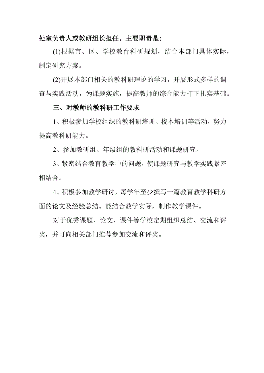 中学教科研管理制度.docx_第3页