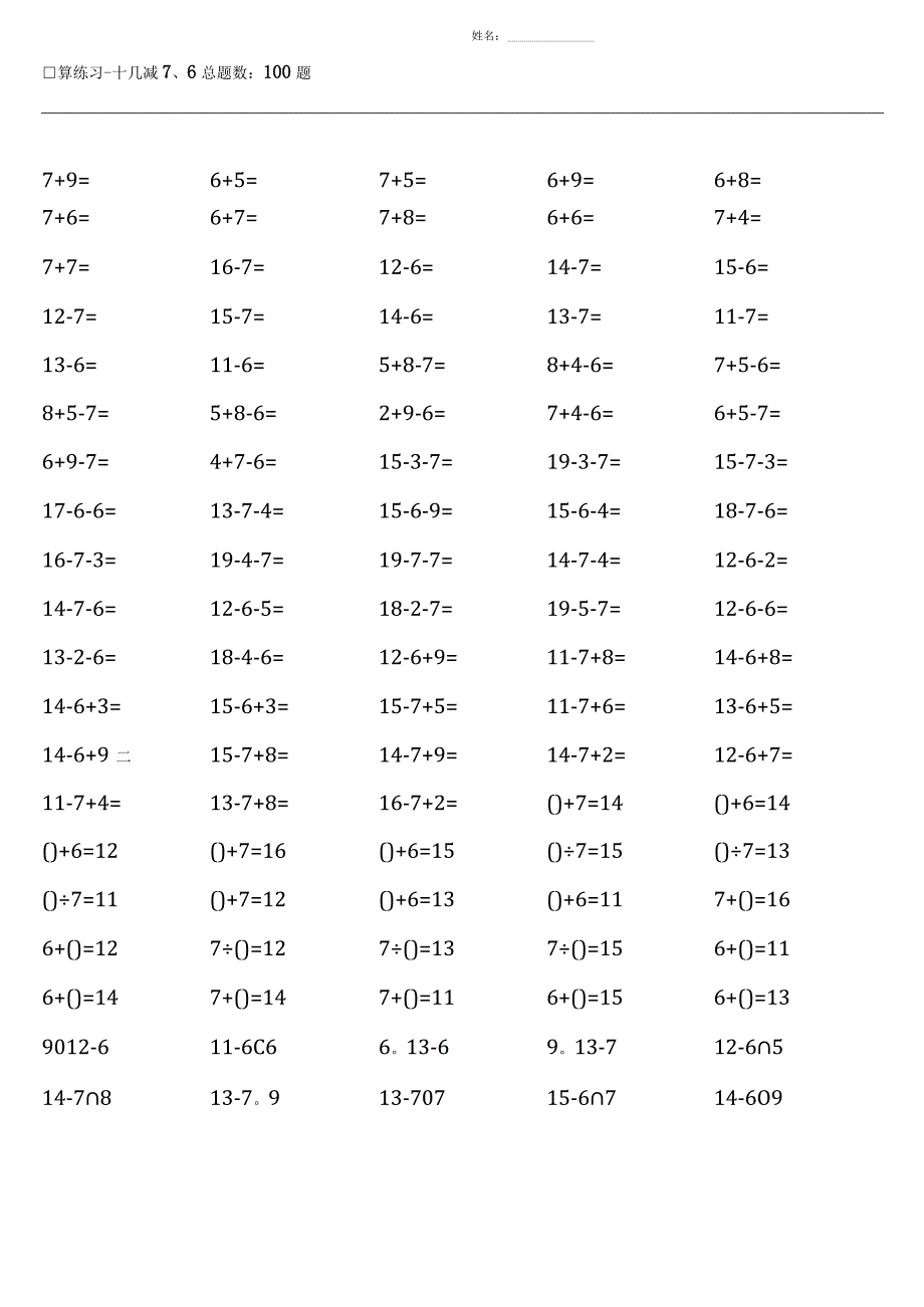 人教版一年级下册100道口算题大全（全册各类非常完整）.docx_第3页