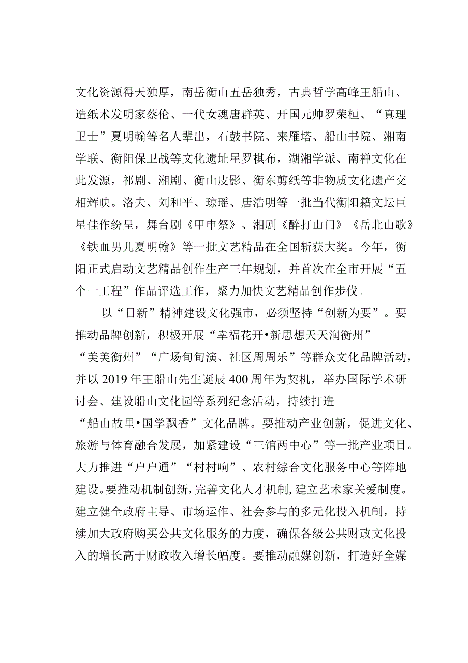 以“日新”精神加快建设文化强市.docx_第2页