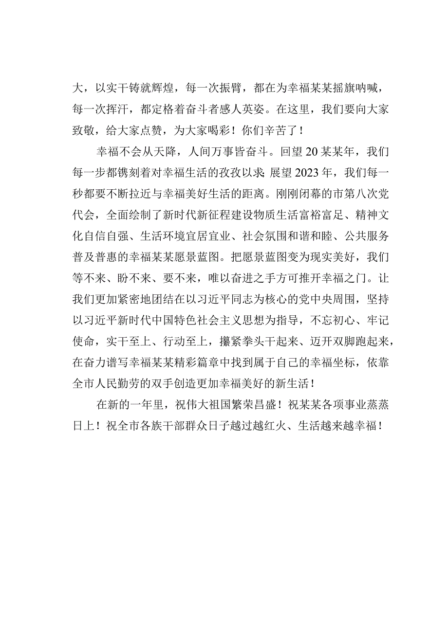 元旦贺词：以奋进之手推开幸福之门.docx_第3页