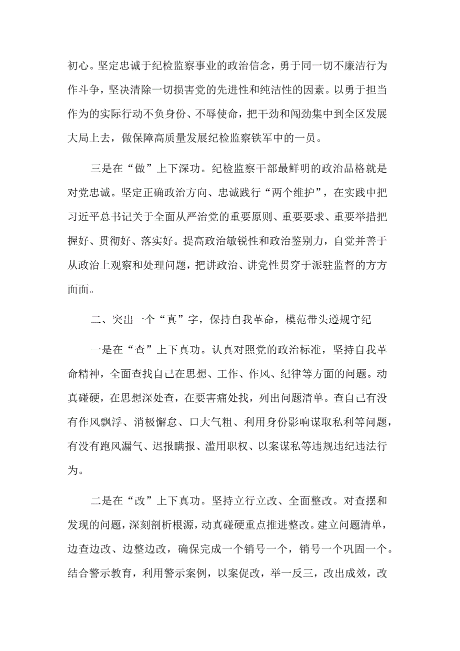 全国纪检监察干部队伍教育整顿动员部署会议上的讲话稿多篇范文.docx_第2页