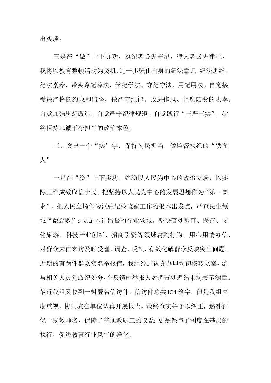 全国纪检监察干部队伍教育整顿动员部署会议上的讲话稿多篇范文.docx_第3页