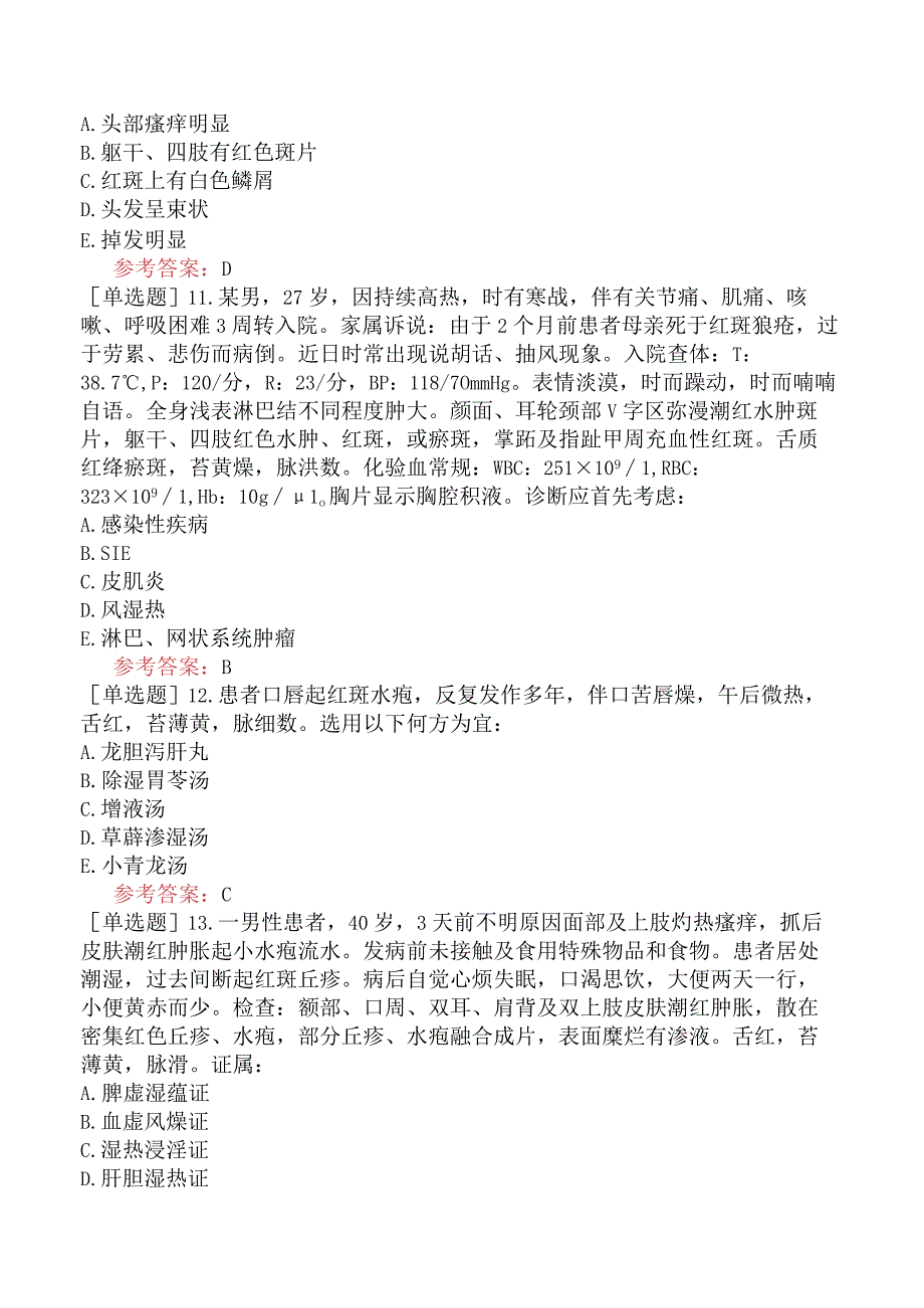 中医皮肤与性病学【代码：339】-中医皮肤与性病学-中医皮肤与性病学（A3-A4型题）.docx_第3页