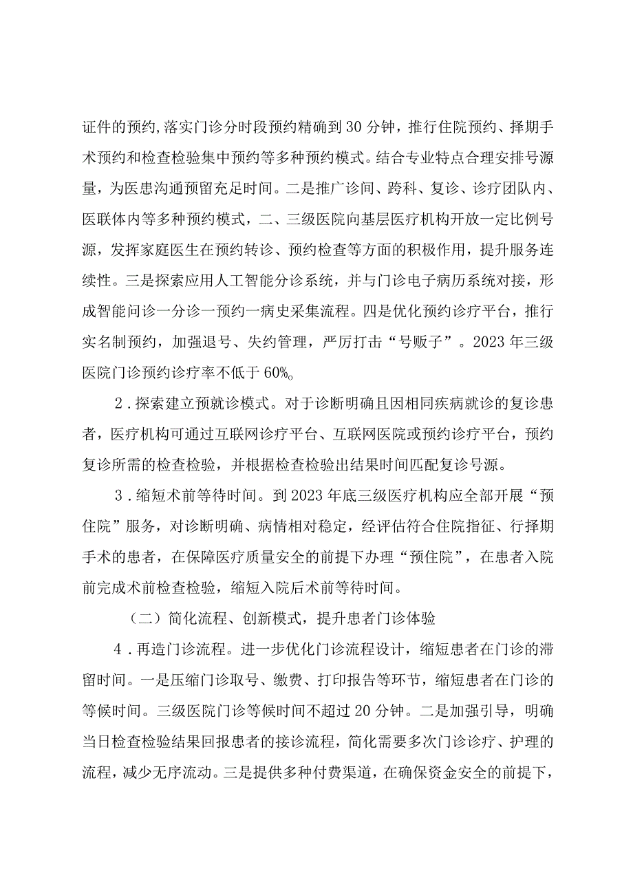 内蒙古自治区改善就医感受提升患者体验主题活动实施方案（2023-2025年）.docx_第2页