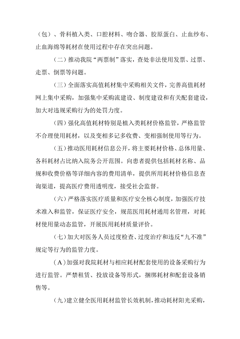 医院医用耗材专项整治实施方案.docx_第2页