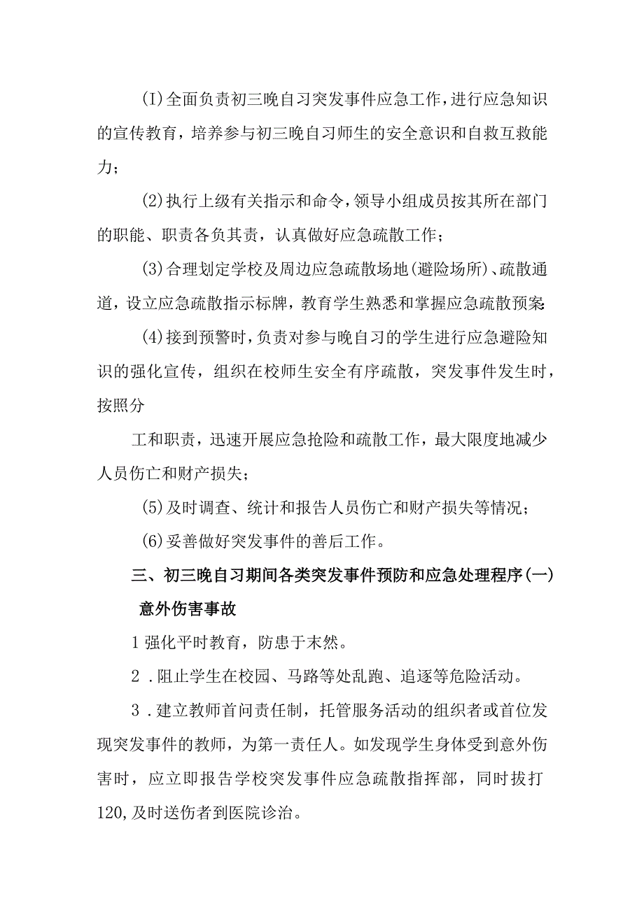 中学初三晚自习应急预案.docx_第2页