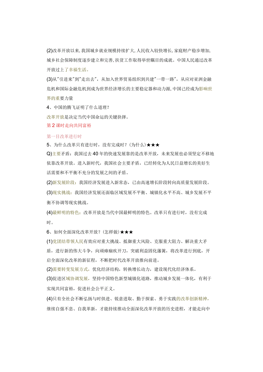 九年级上册道德与法治详细知识点总结！！！.docx_第2页