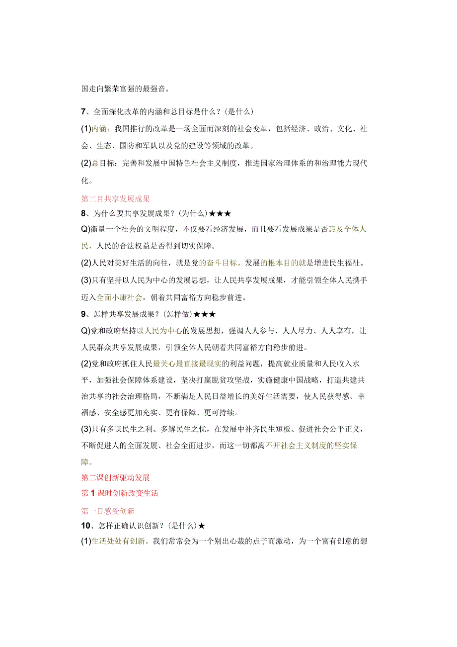 九年级上册道德与法治详细知识点总结！！！.docx_第3页