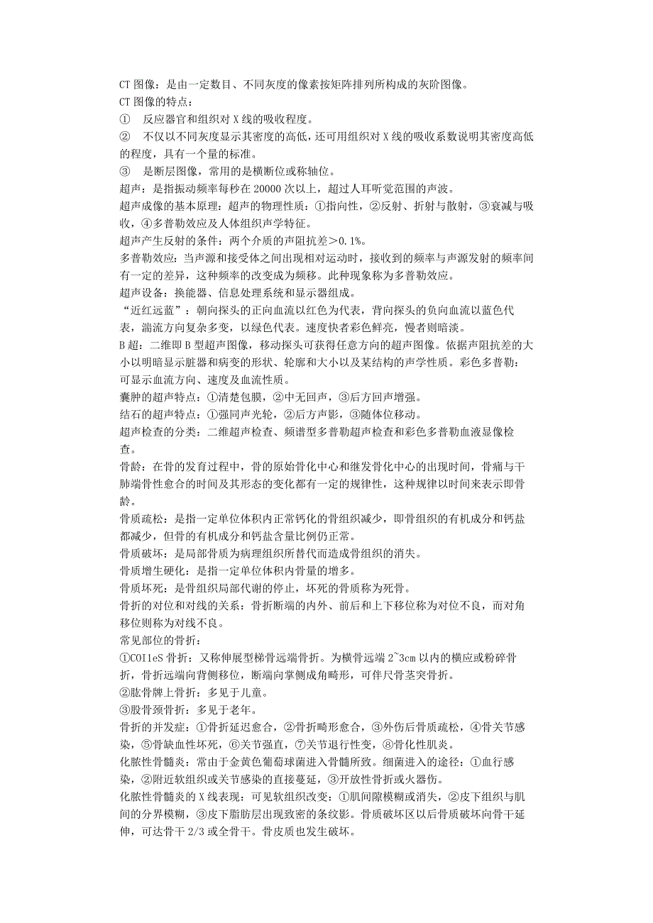 医学影像学基础知识汇总.docx_第2页