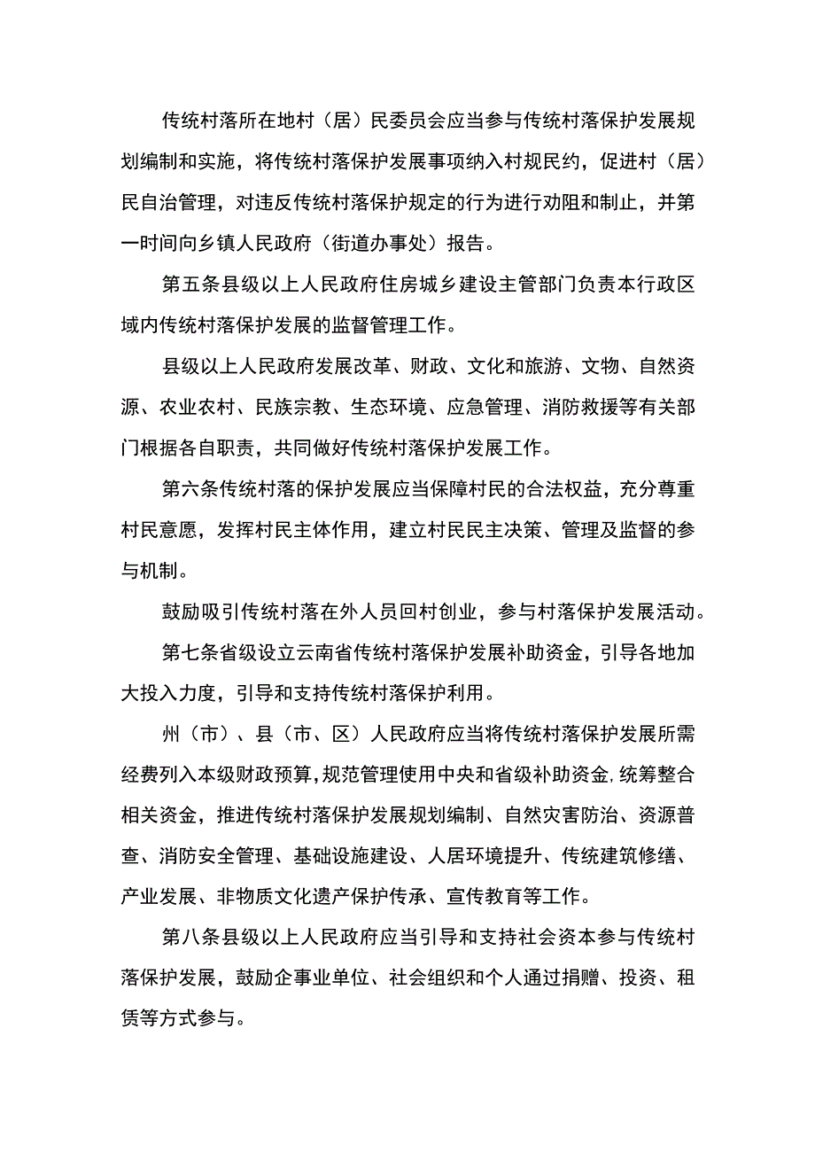 云南省传统村落保护办法（送审稿）.docx_第2页