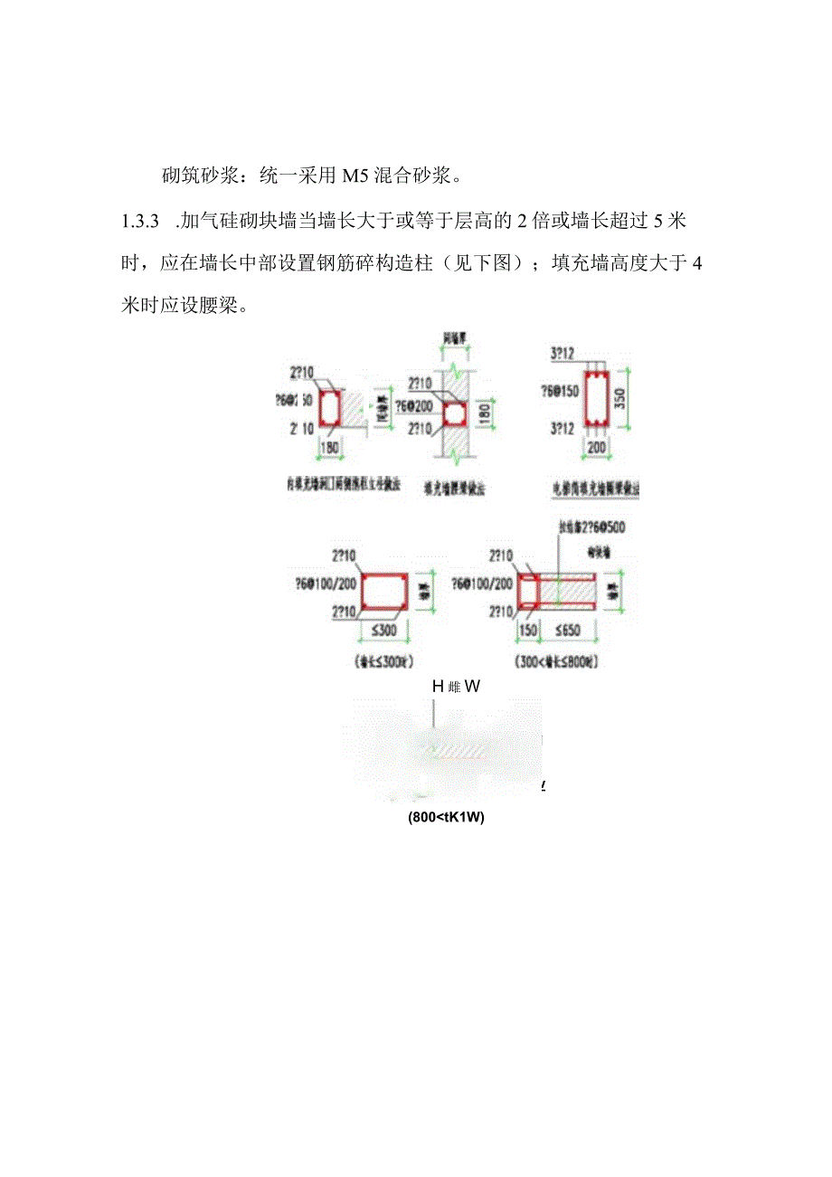 加气混凝土砌块施工方案.docx_第2页