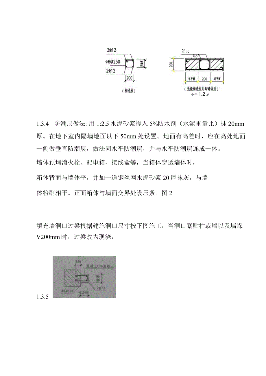 加气混凝土砌块施工方案.docx_第3页