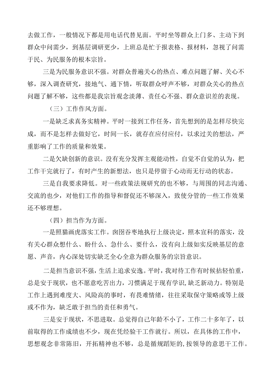 主题教育对照检查检查材料共10篇.docx_第2页