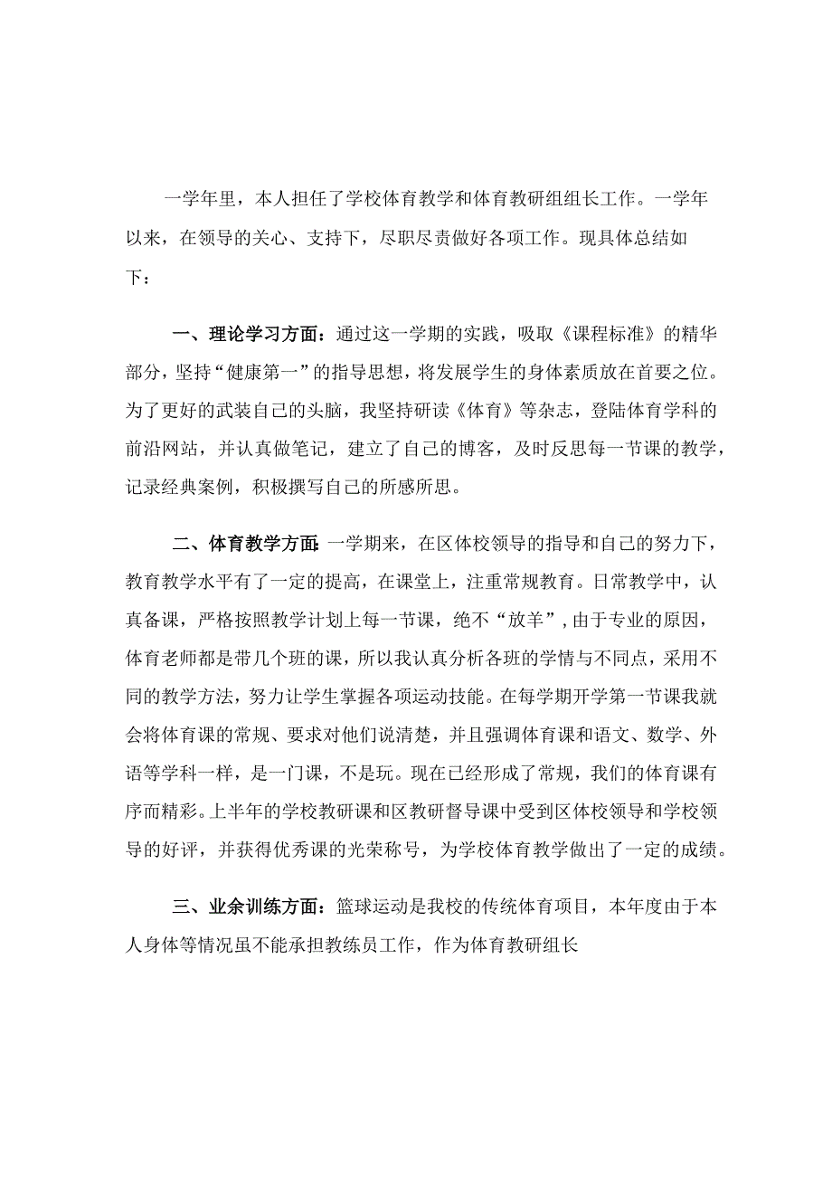 体育教师年度工作总结（5篇）.docx_第1页