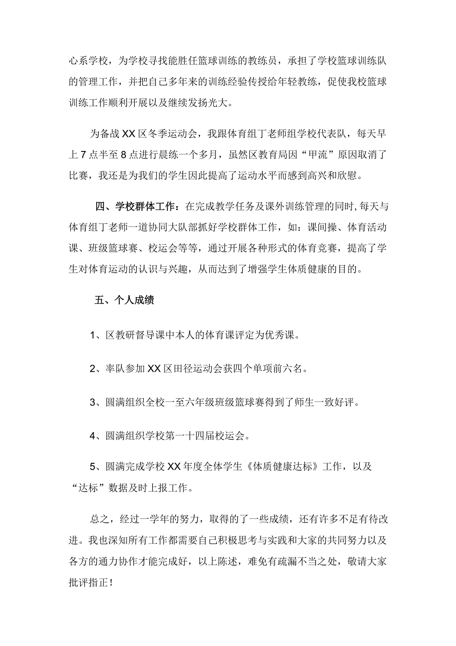 体育教师年度工作总结（5篇）.docx_第2页