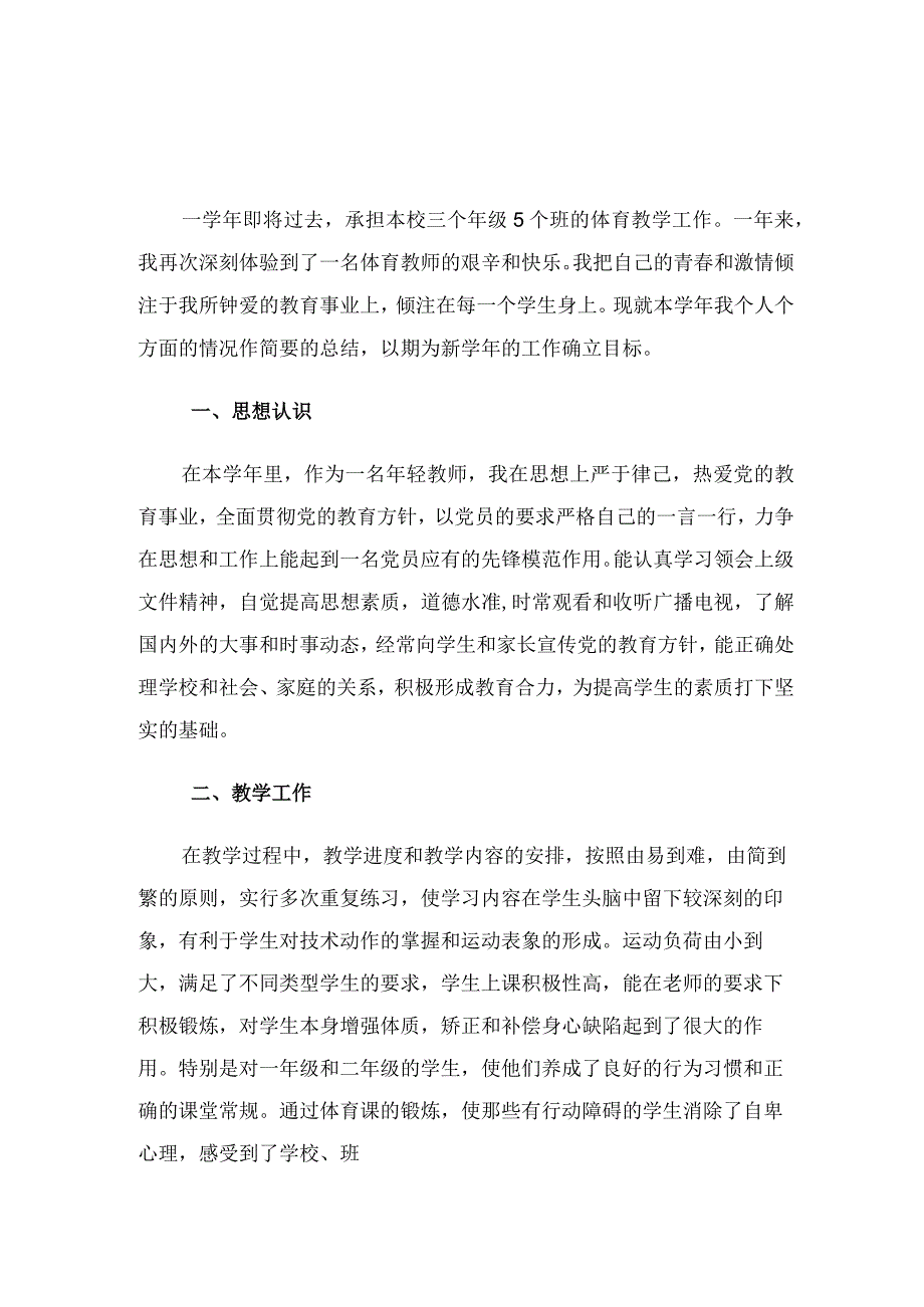 体育教师年度工作总结（5篇）.docx_第3页