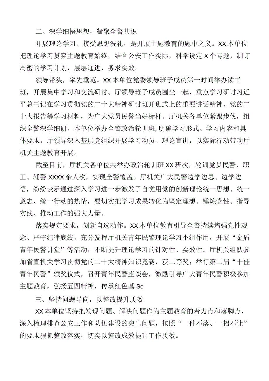 十二篇2023年度组织开展主题教育工作汇报.docx_第2页