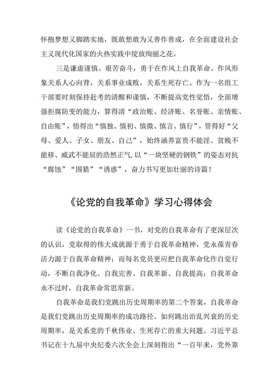 主题教育读书班《论党的自我革命》学习心得五篇.docx_第2页