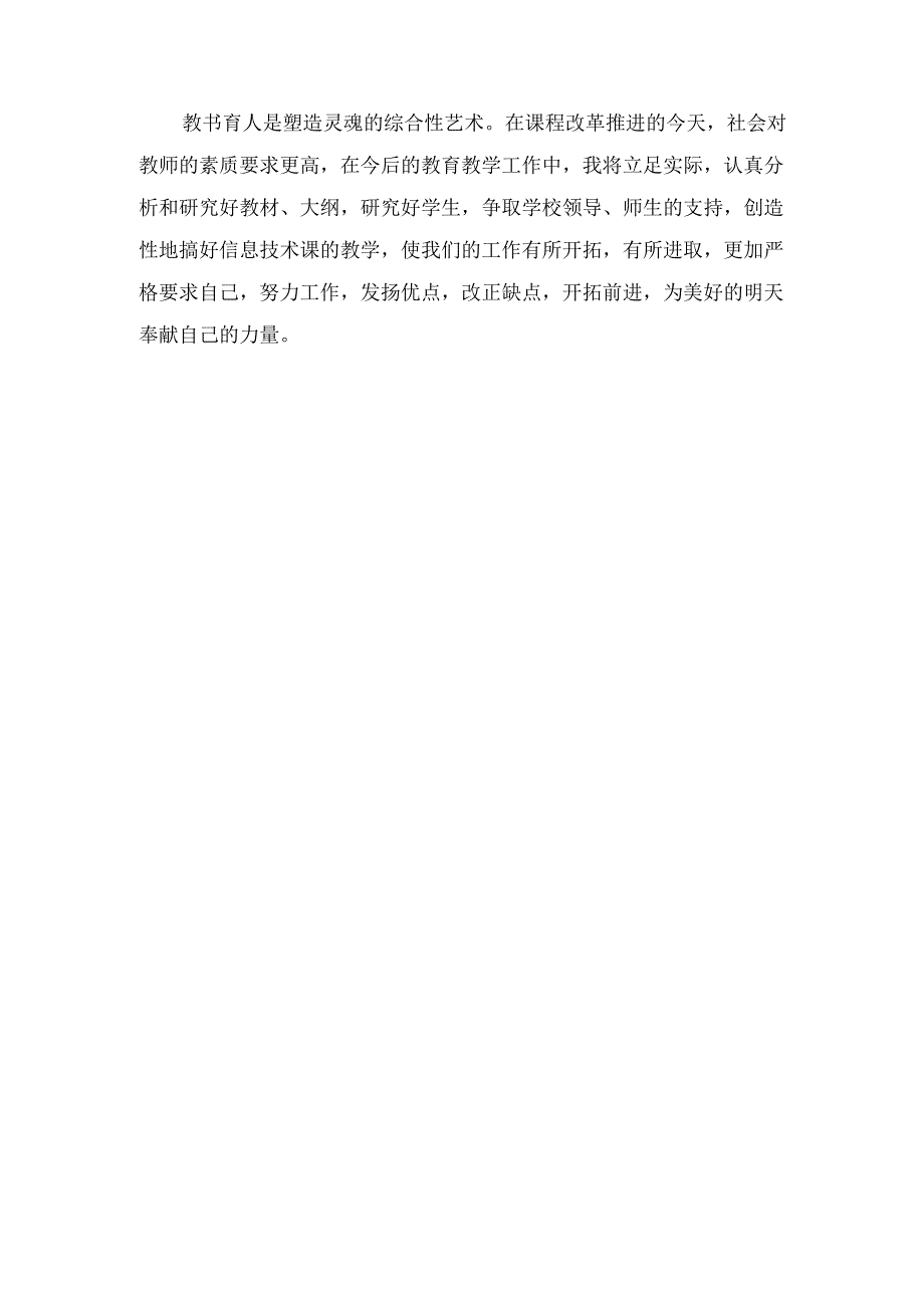 体育教师个人工作总结（5篇）.docx_第2页