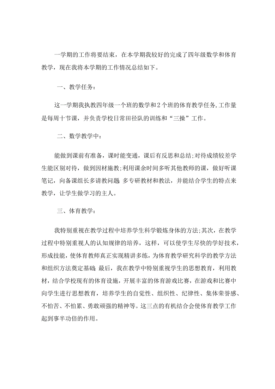 体育教师个人工作总结（5篇）.docx_第3页