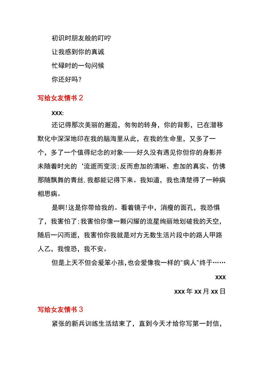 写给女友情书模板.docx_第2页