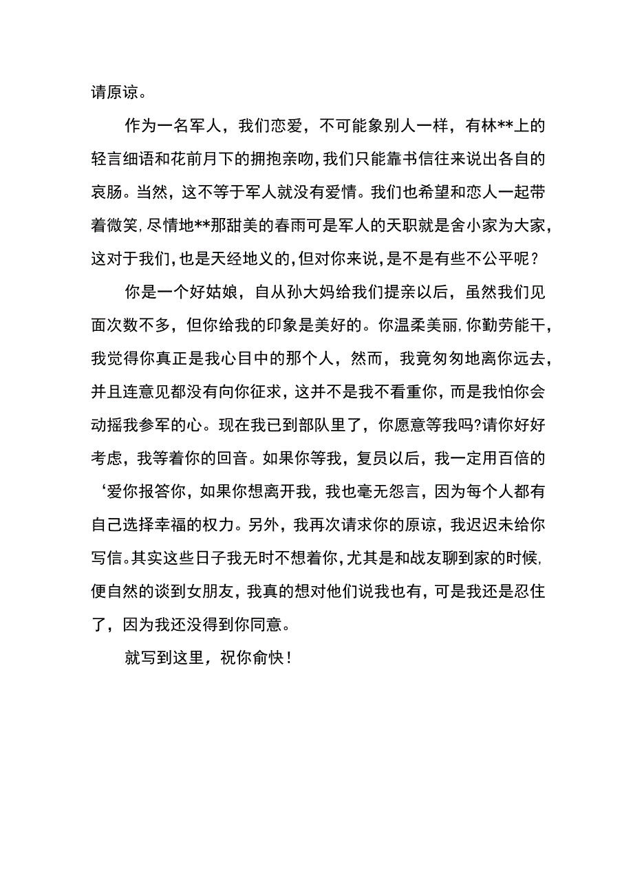 写给女友情书模板.docx_第3页