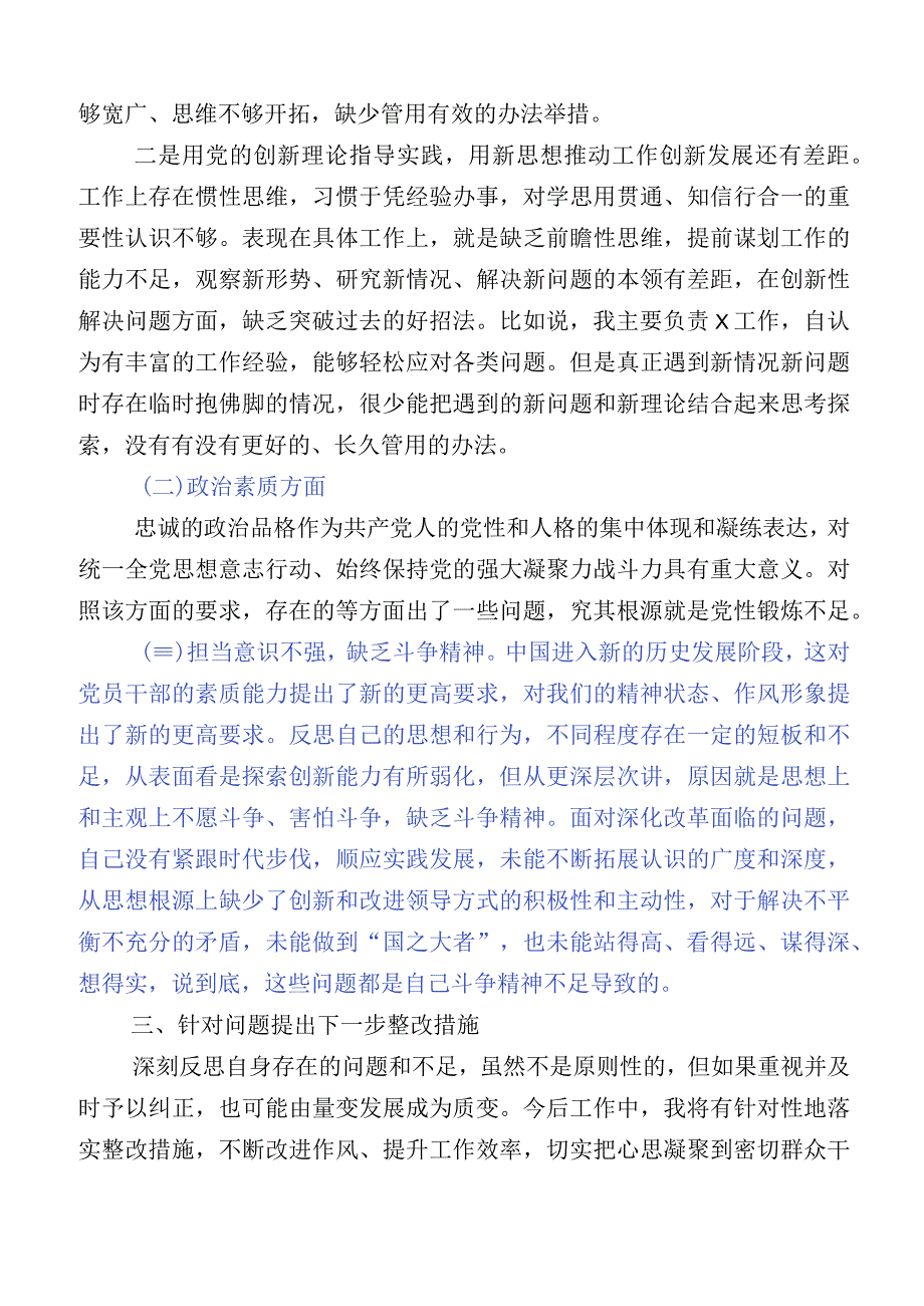 主题教育专题民主生活会六个方面对照检查发言提纲.docx_第2页