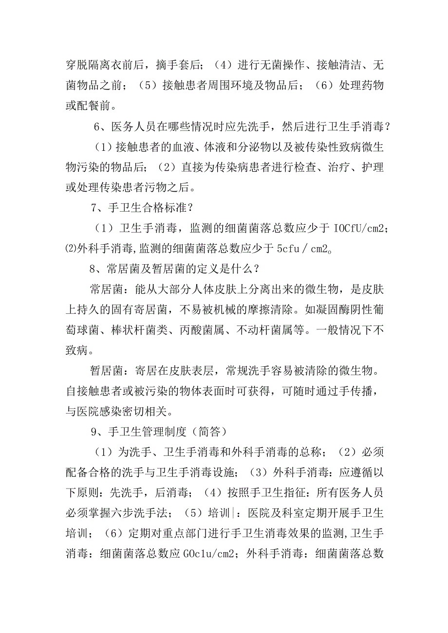 医院“三甲”评审—院感相关知识.docx_第2页