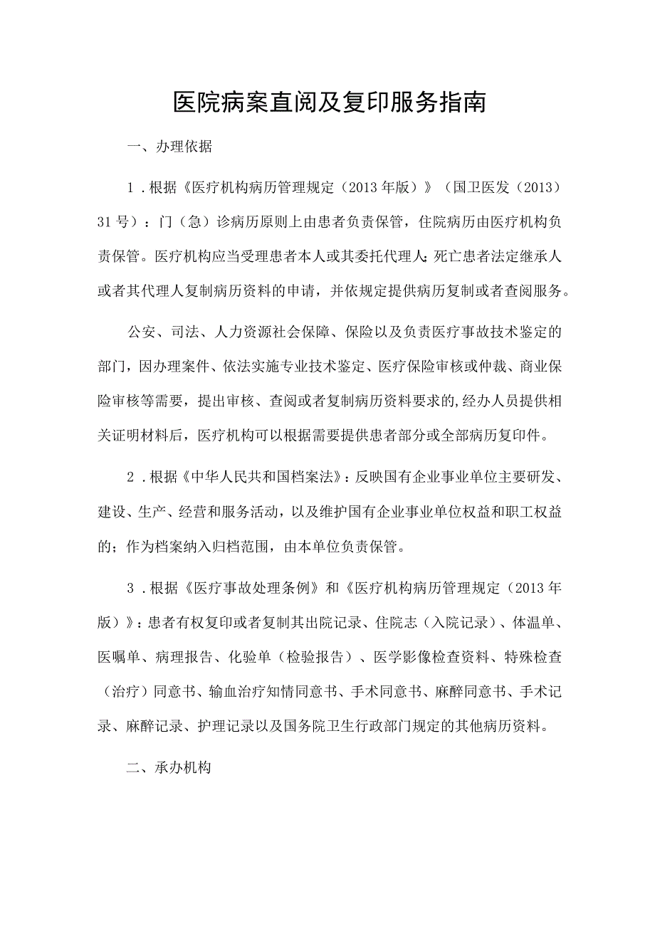 医院病案查阅及复印服务指南.docx_第1页