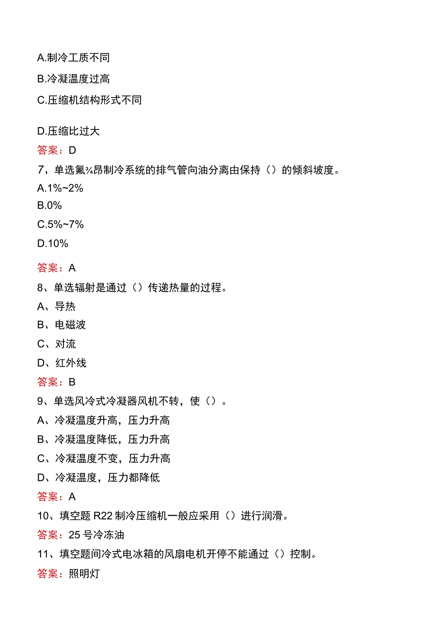 制冷设备维修工：中级制冷设备维修工题库四.docx_第2页