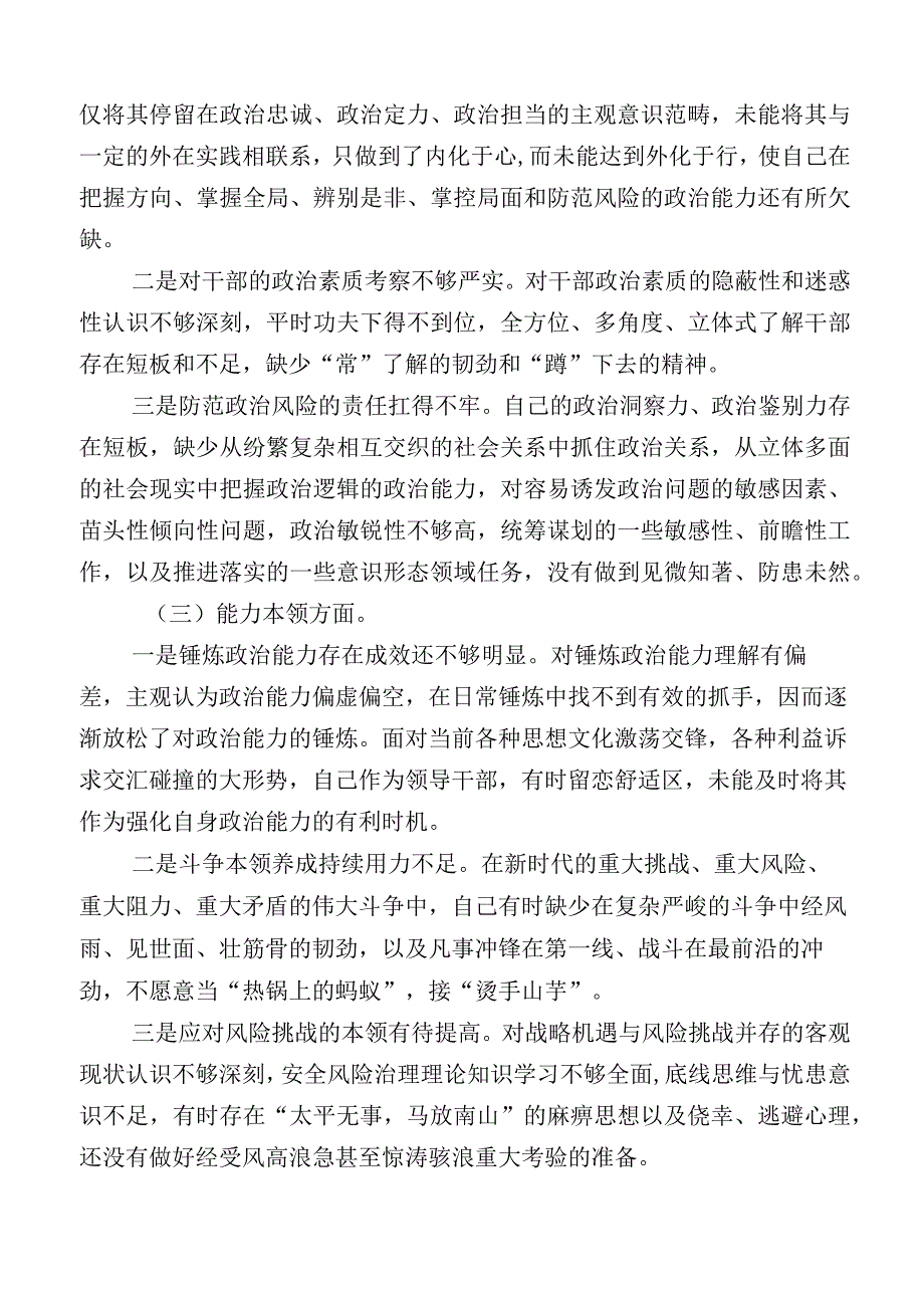 主题教育对照检查剖析发言材料.docx_第2页