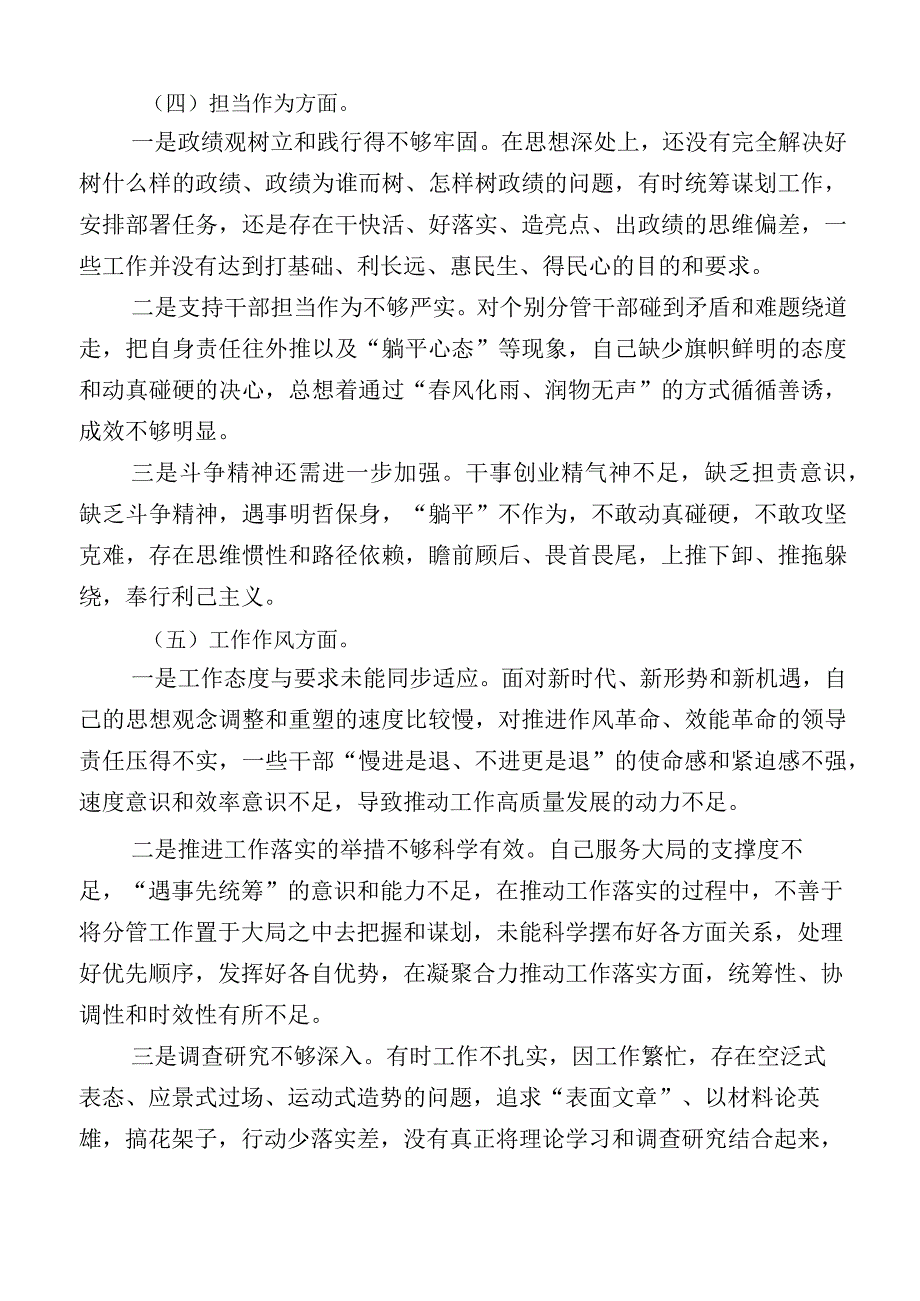 主题教育对照检查剖析发言材料.docx_第3页