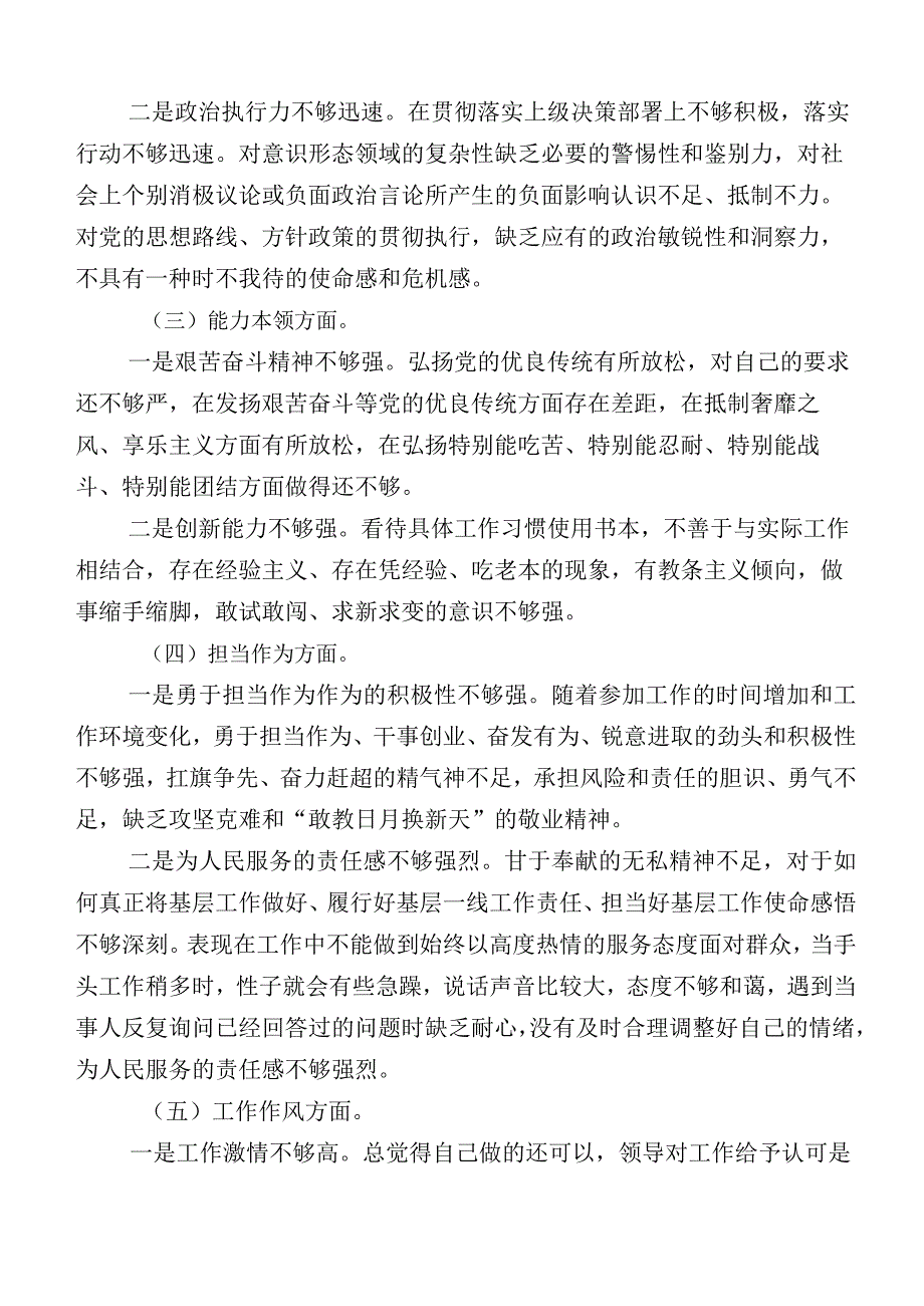 十篇2023年主题教育专题民主生活会检视发言材料.docx_第2页