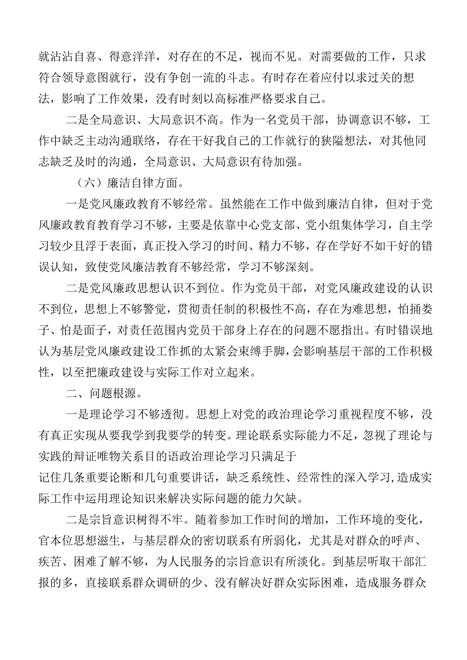 十篇2023年主题教育专题民主生活会检视发言材料.docx_第3页