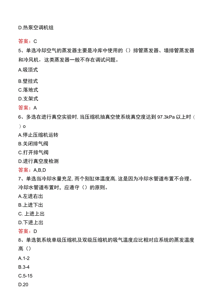 制冷工考试真题五.docx_第2页