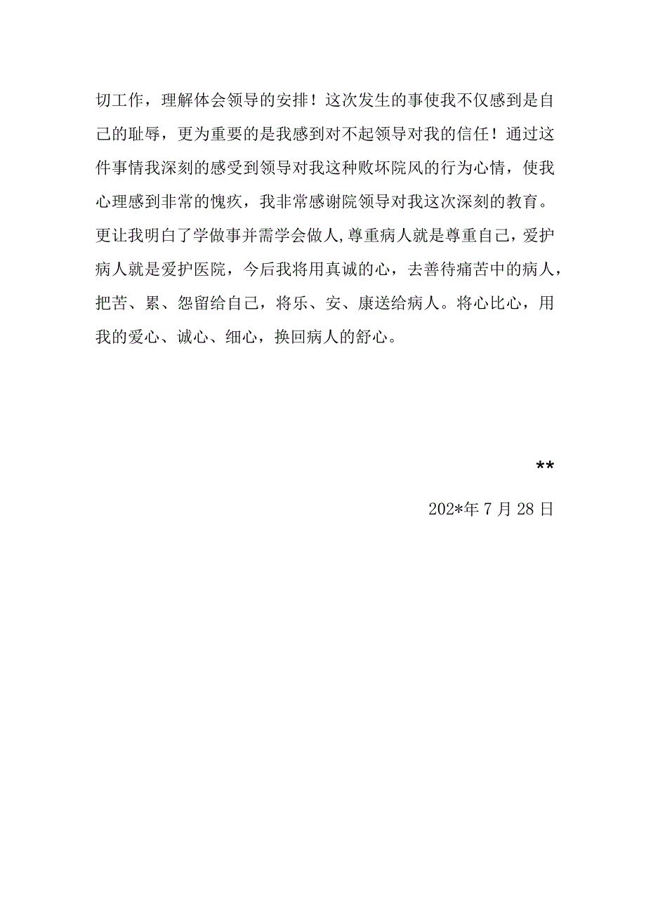 临床医师退药解释够沟通不到位保证书.docx_第2页