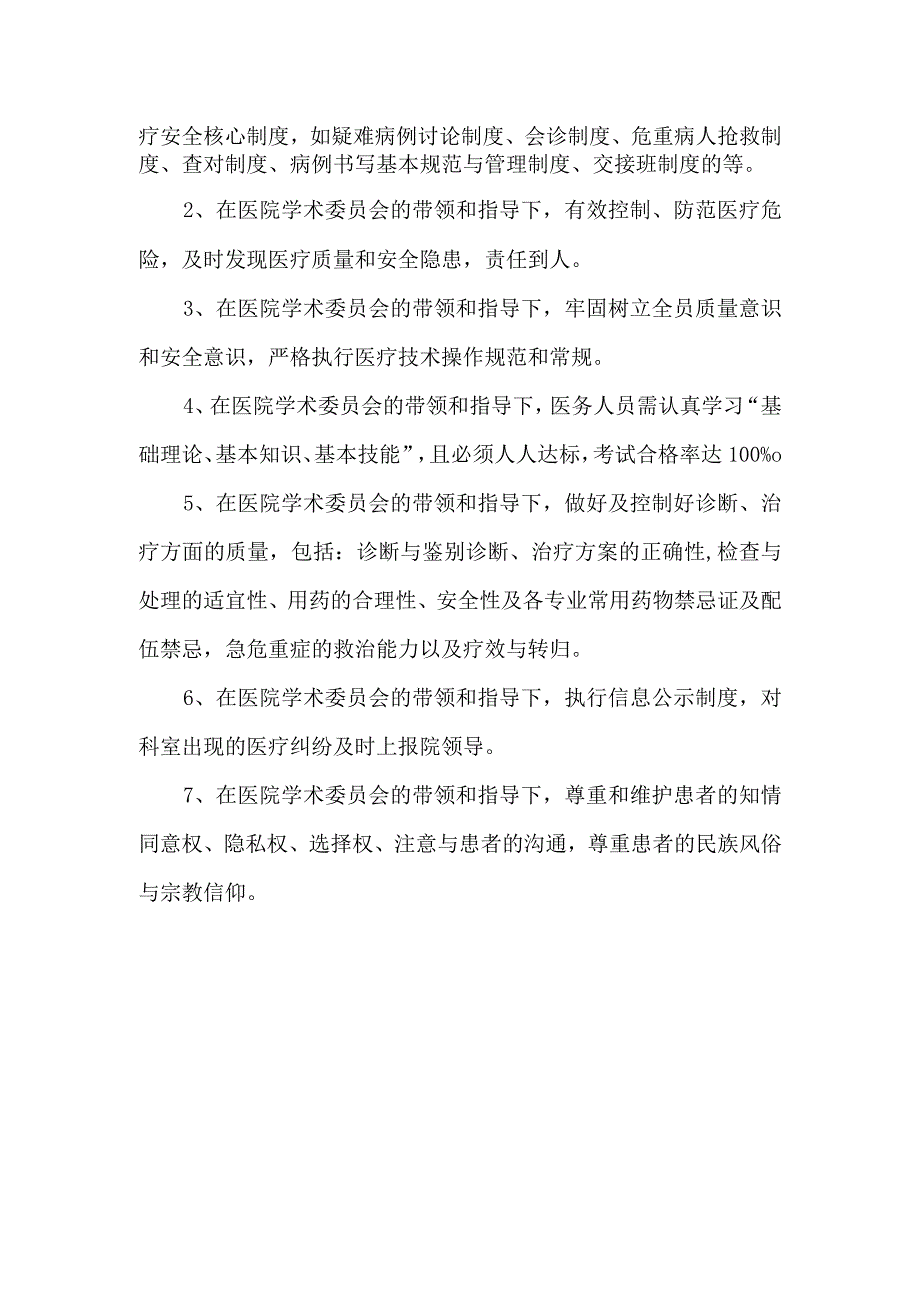 医院关于成立医院学术委员会的通知汇编三篇.docx_第3页