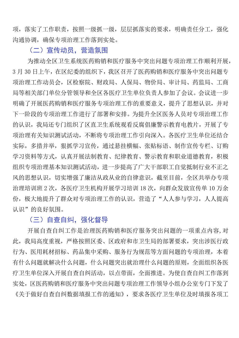 医药购销领域突出问题专项整治工作进展情况汇报6篇包含3篇工作方案以及两篇工作要点.docx_第2页